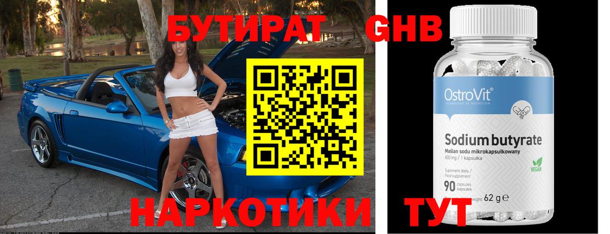 Бутират GHB Выборг