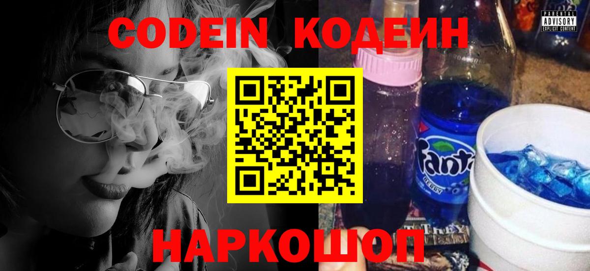 Codein Purple Drank Выборг