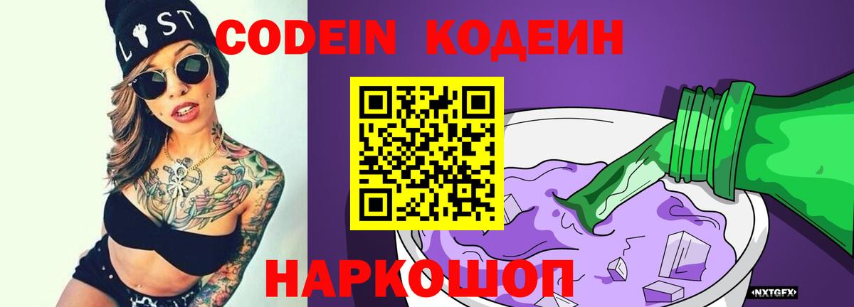 Codein Purple Drank  Кодеин Purple Drank  Выборг  Вход с VPN 